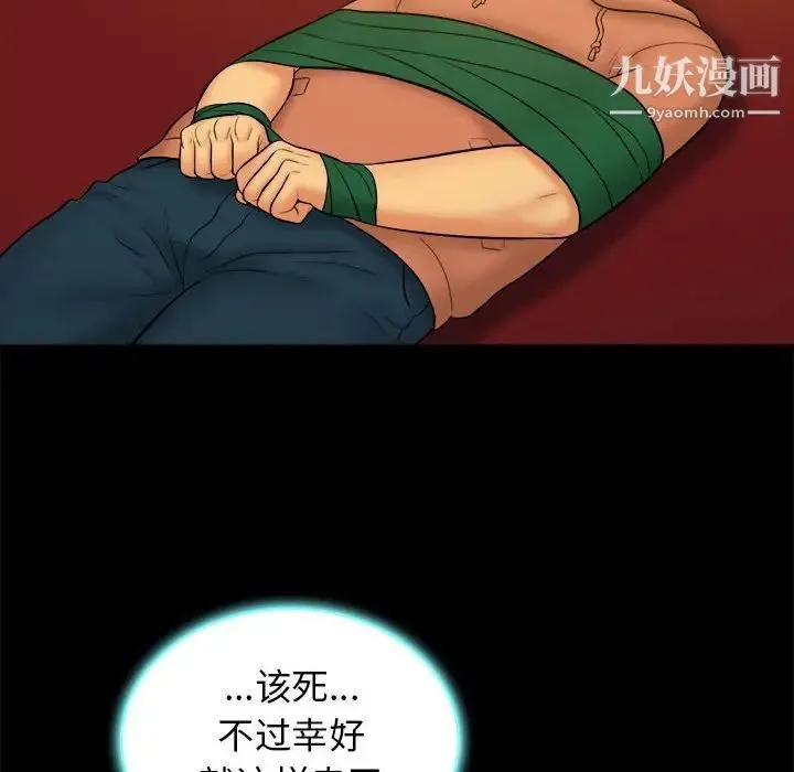 真命天女找寻记 第38话 第8页