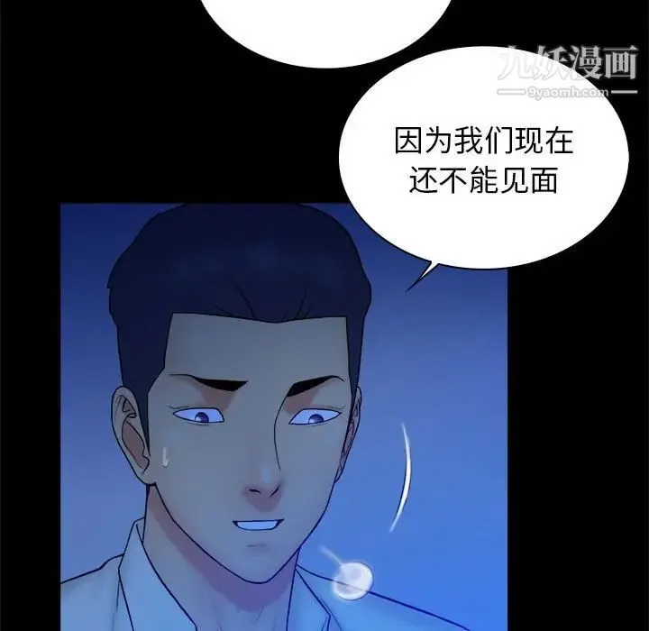 真命天女找寻记 第38话 第61页