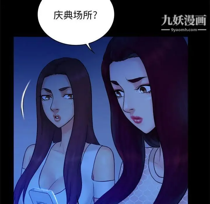真命天女找寻记 第38话 第42页