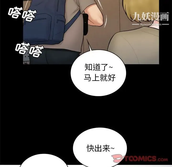 真命天女找寻记 第38话 第20页