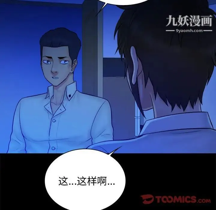 真命天女找寻记 第38话 第92页