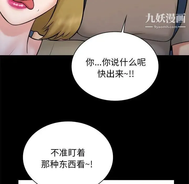 真命天女找寻记 第38话 第5页