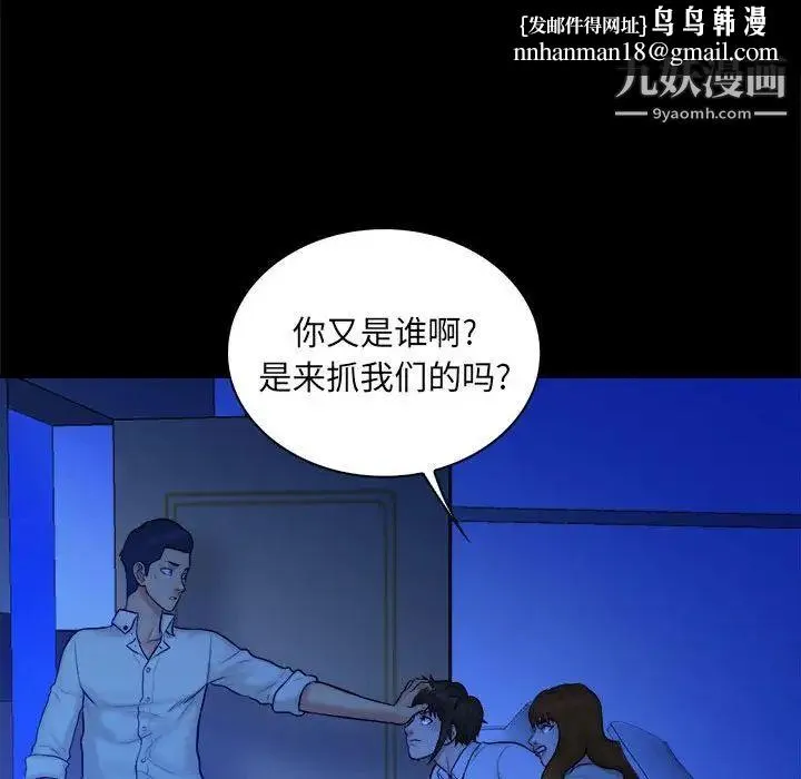 真命天女找寻记 第38话 第53页