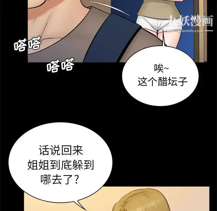 真命天女找寻记 第38话 第16页