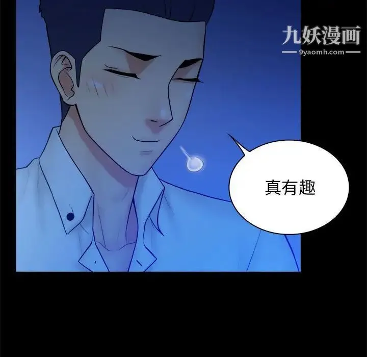 真命天女找寻记 第38话 第57页