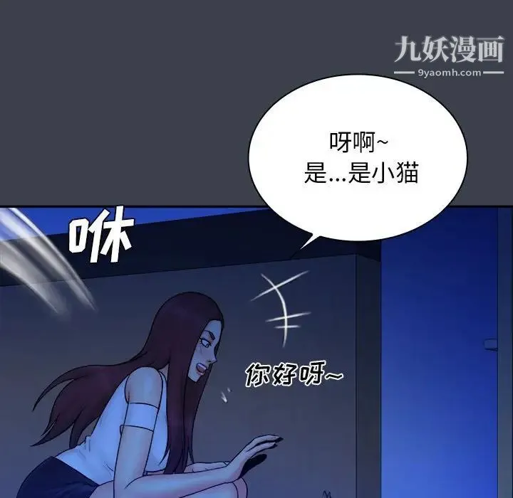 真命天女找寻记 第38话 第83页