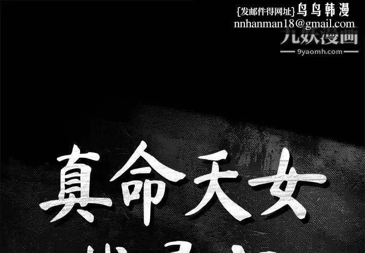 真命天女找寻记 第38话 第1页