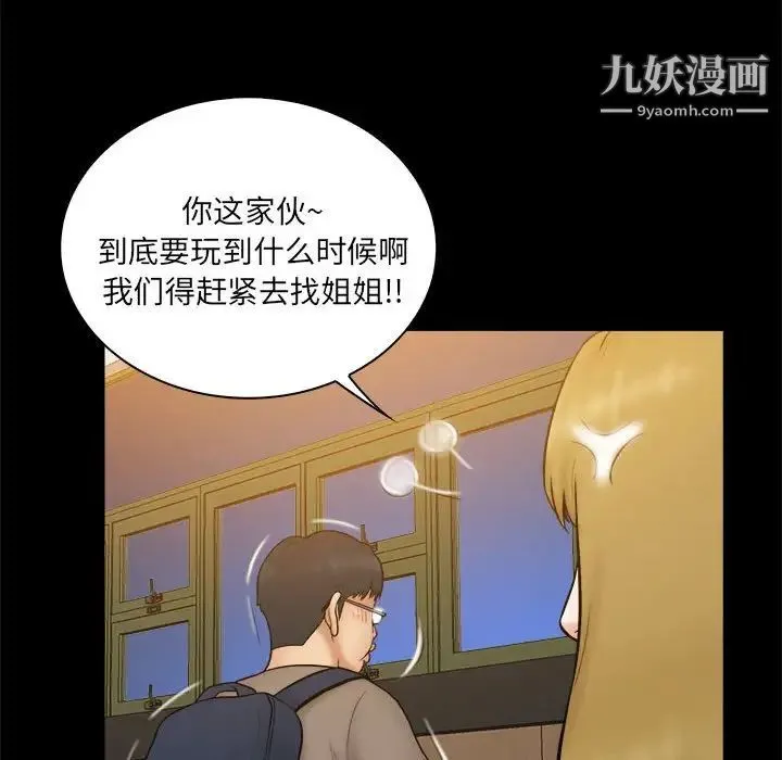 真命天女找寻记 第38话 第19页