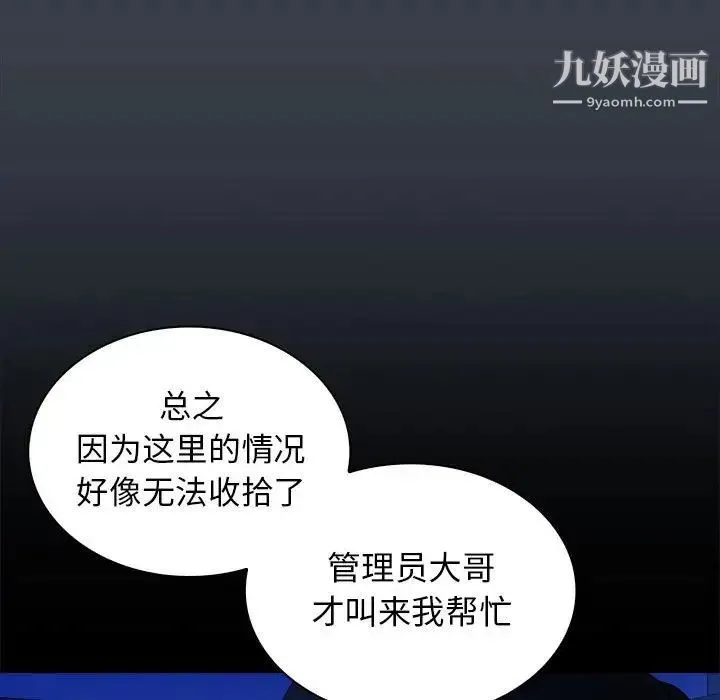 真命天女找寻记 第38话 第91页