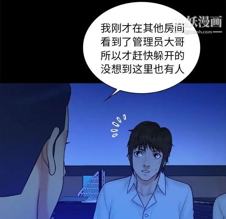 真命天女找寻记 第38话 第58页