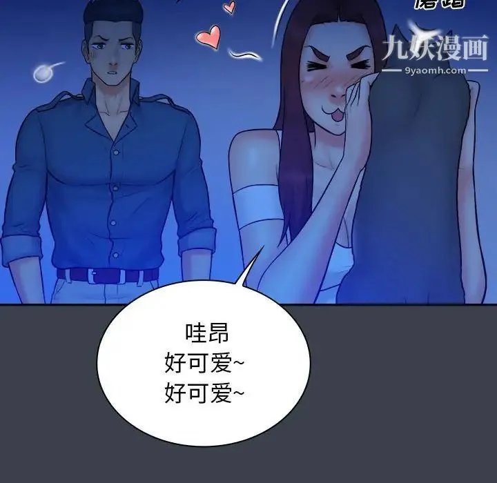 真命天女找寻记 第38话 第85页
