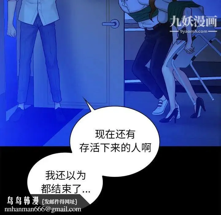 真命天女找寻记 第38话 第54页