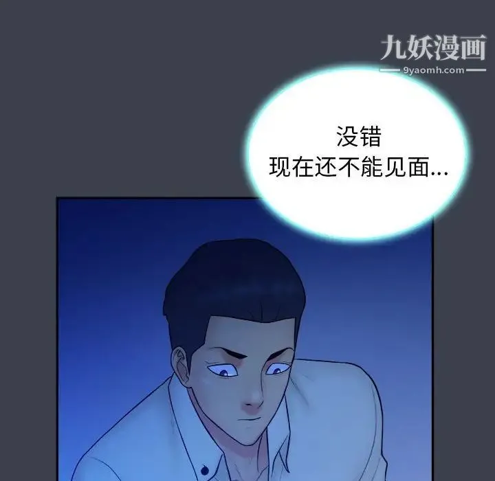 真命天女找寻记 第38话 第71页