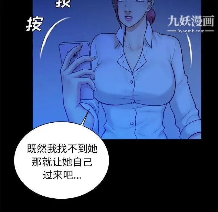 真命天女找寻记 第38话 第33页