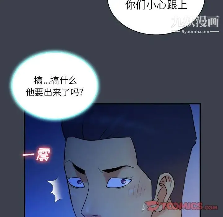 真命天女找寻记 第38话 第74页