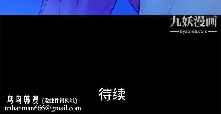 真命天女找寻记 第38话 第104页