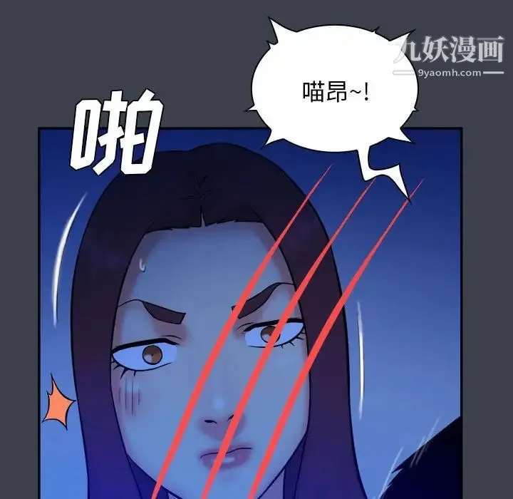 真命天女找寻记 第38话 第86页
