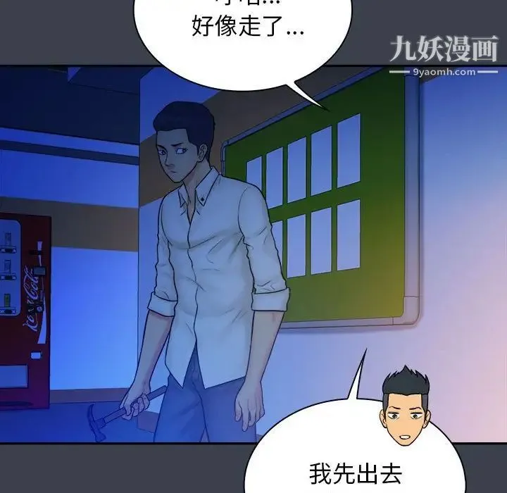 真命天女找寻记 第38话 第73页