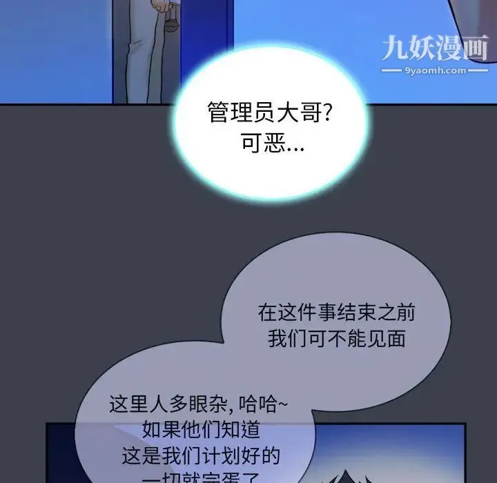 真命天女找寻记 第38话 第69页