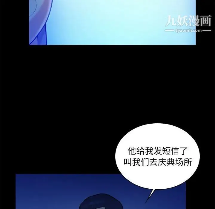 真命天女找寻记 第38话 第95页