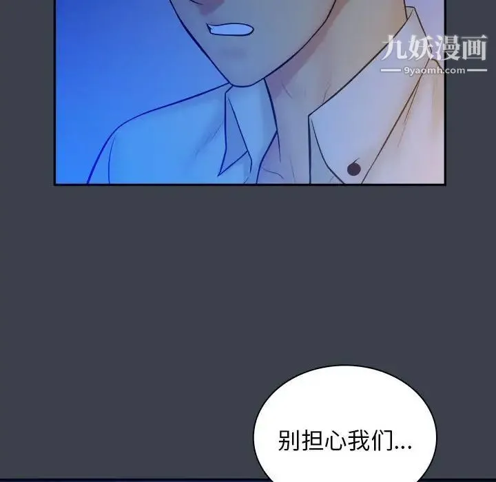 真命天女找寻记 第38话 第75页