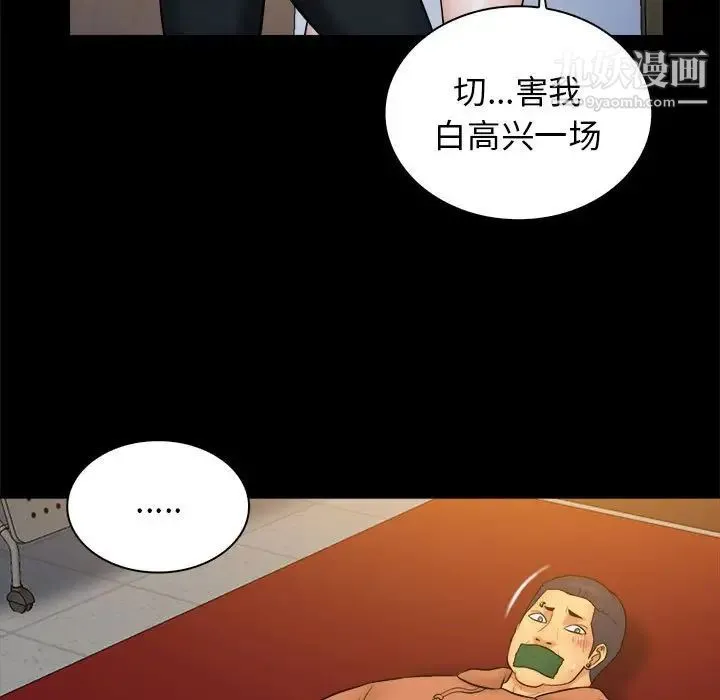 真命天女找寻记 第38话 第7页