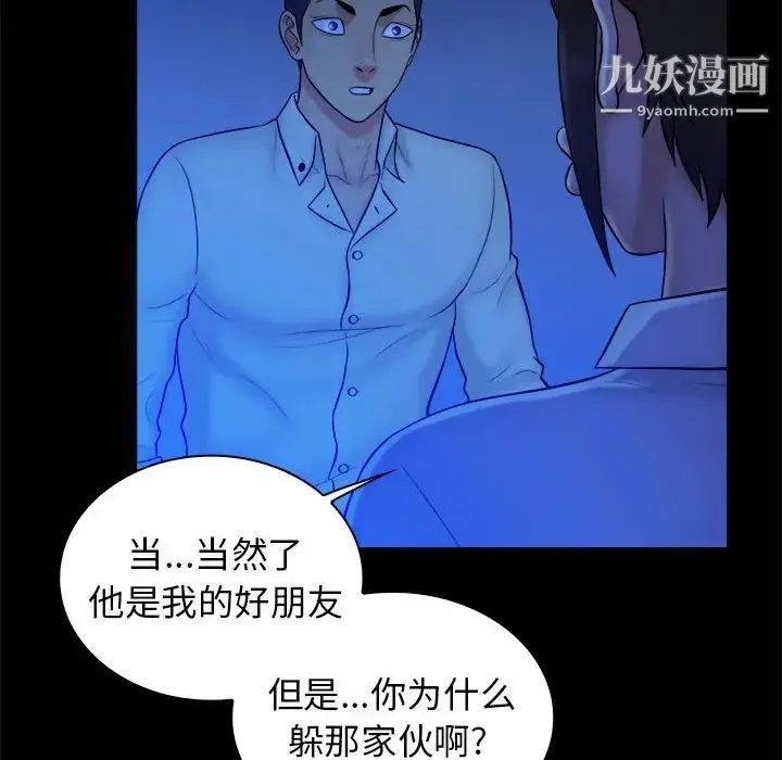 真命天女找寻记 第38话 第60页