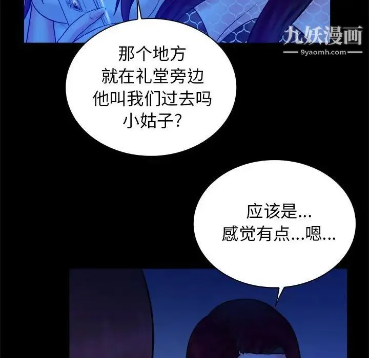 真命天女找寻记 第38话 第43页