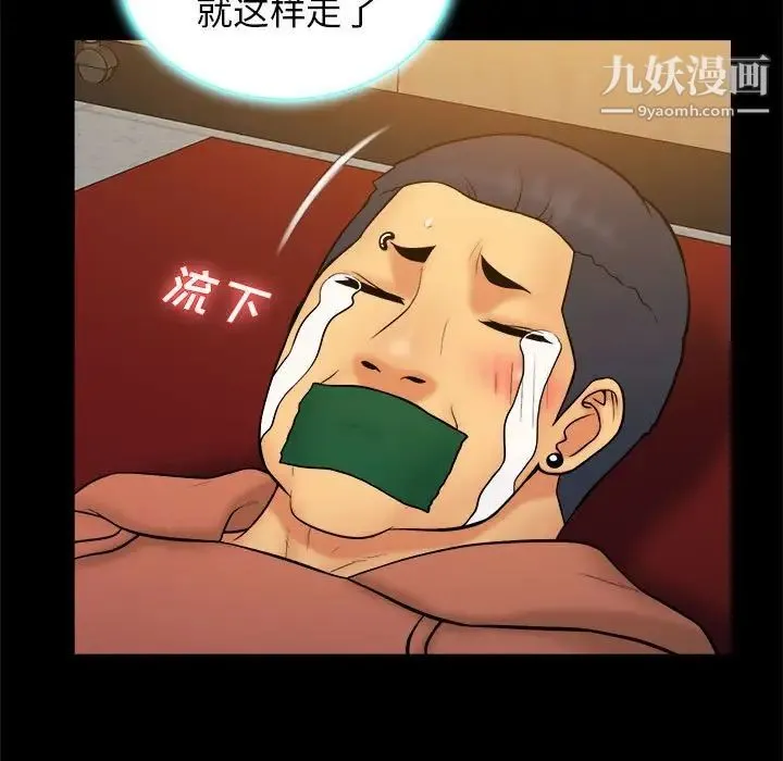 真命天女找寻记 第38话 第9页
