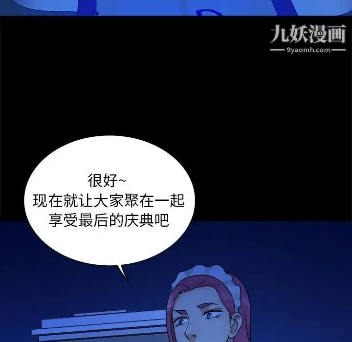 真命天女找寻记 第38话 第100页