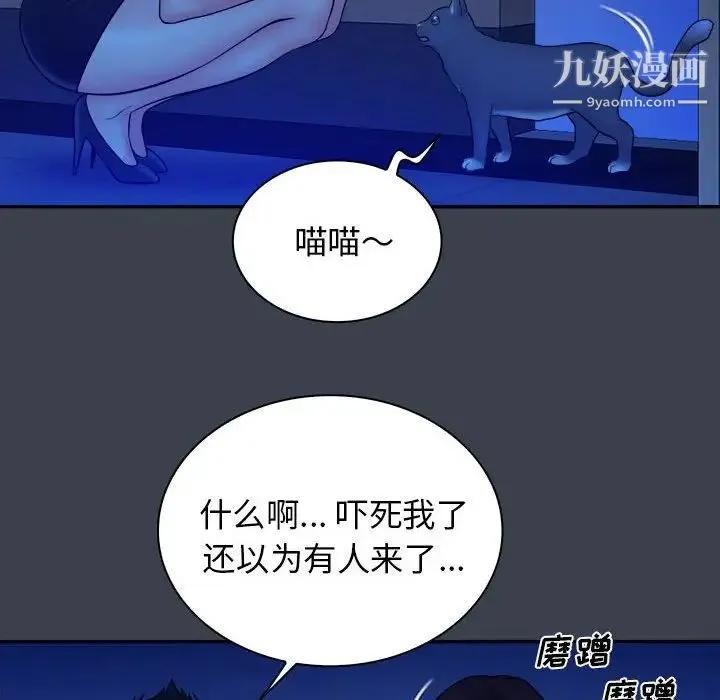 真命天女找寻记 第38话 第84页