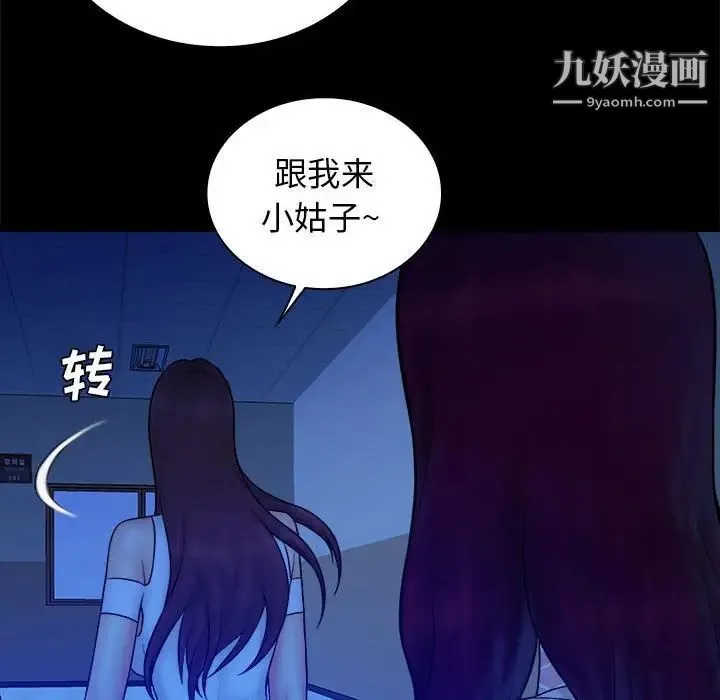 真命天女找寻记 第38话 第45页