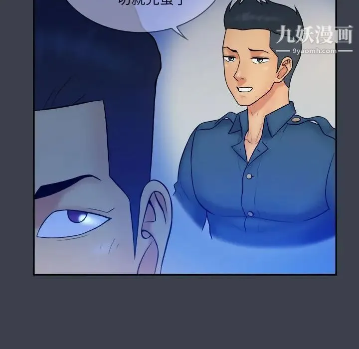 真命天女找寻记 第38话 第70页