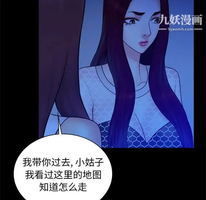 真命天女找寻记 第38话 第44页