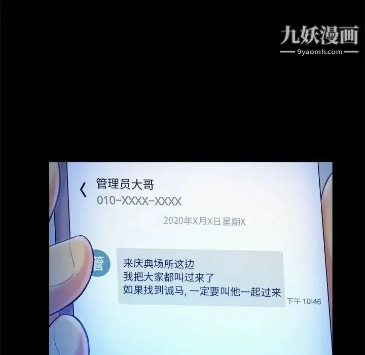 真命天女找寻记 第38话 第94页