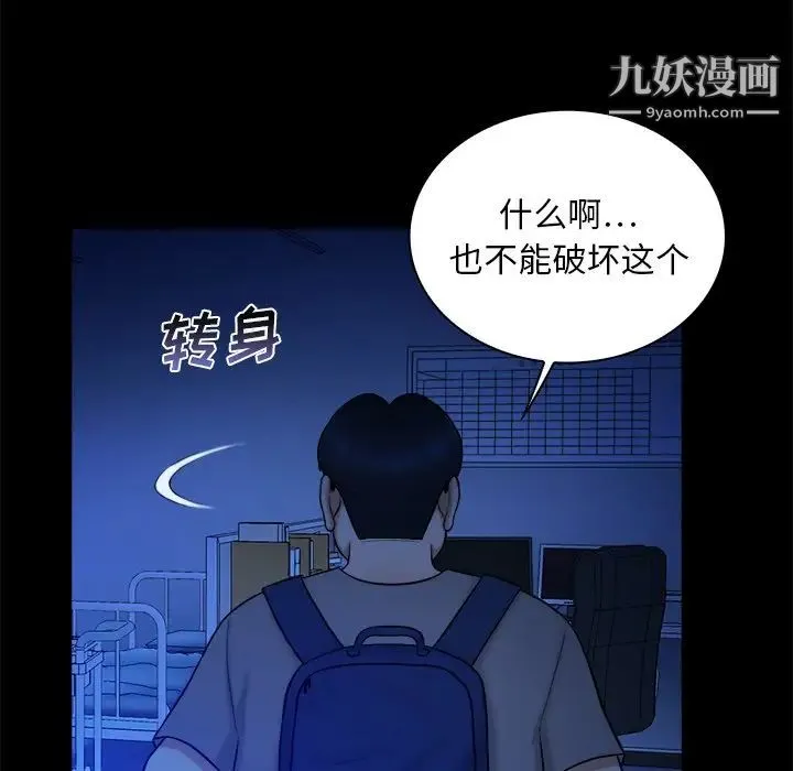 真命天女找寻记 第10话 第86页