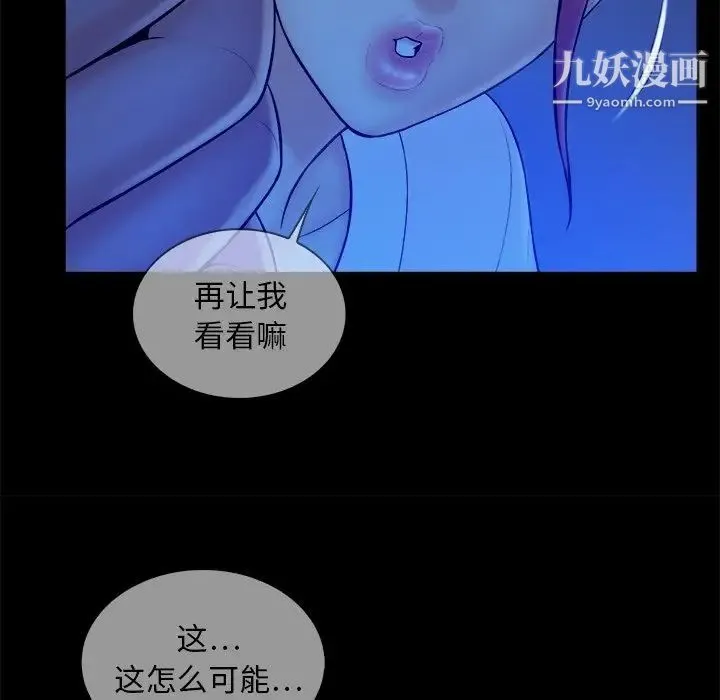 真命天女找寻记 第10话 第77页