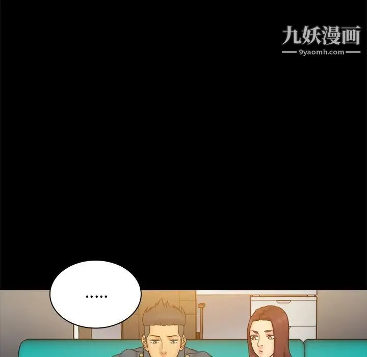 真命天女找寻记 第10话 第97页