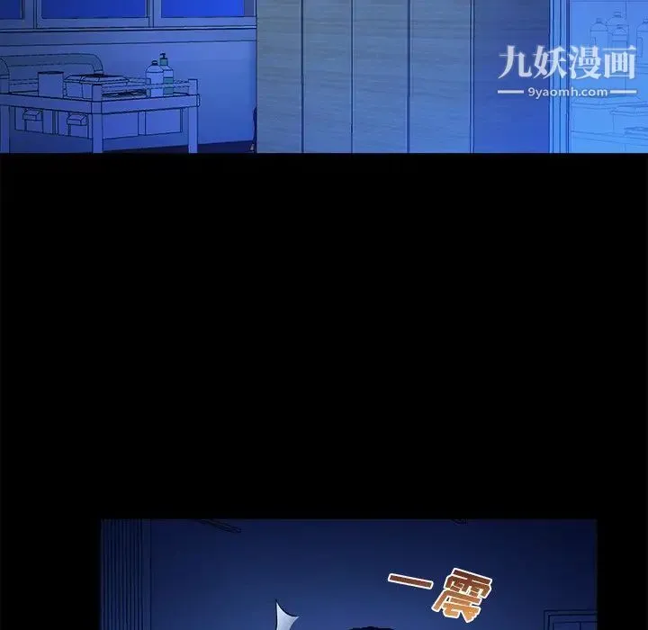 真命天女找寻记 第10话 第90页