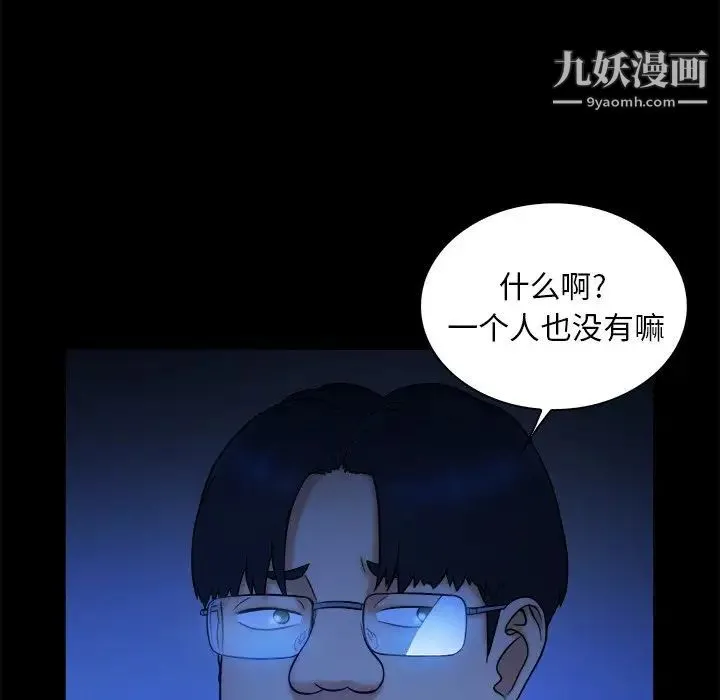 真命天女找寻记 第10话 第57页