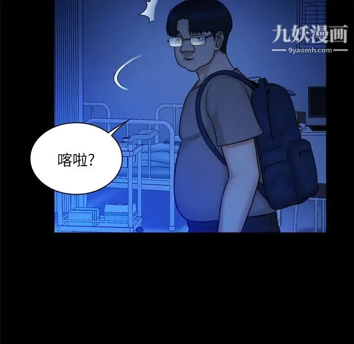 真命天女找寻记 第10话 第91页