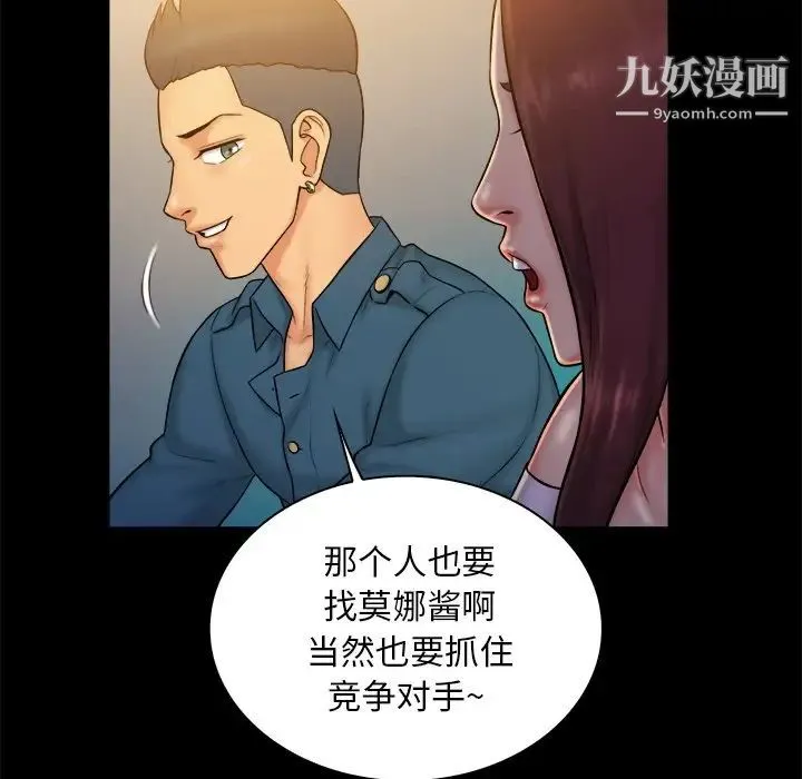真命天女找寻记 第10话 第99页