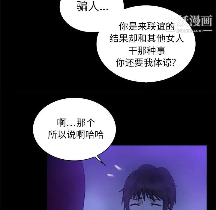 真命天女找寻记 第10话 第32页