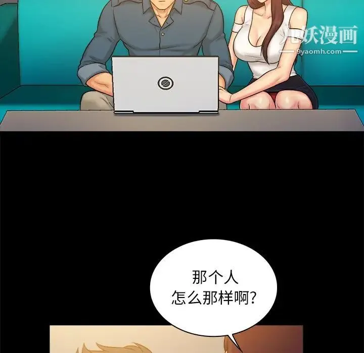真命天女找寻记 第10话 第98页
