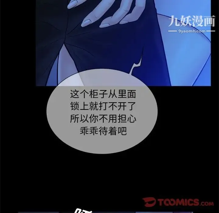 真命天女找寻记 第10话 第74页
