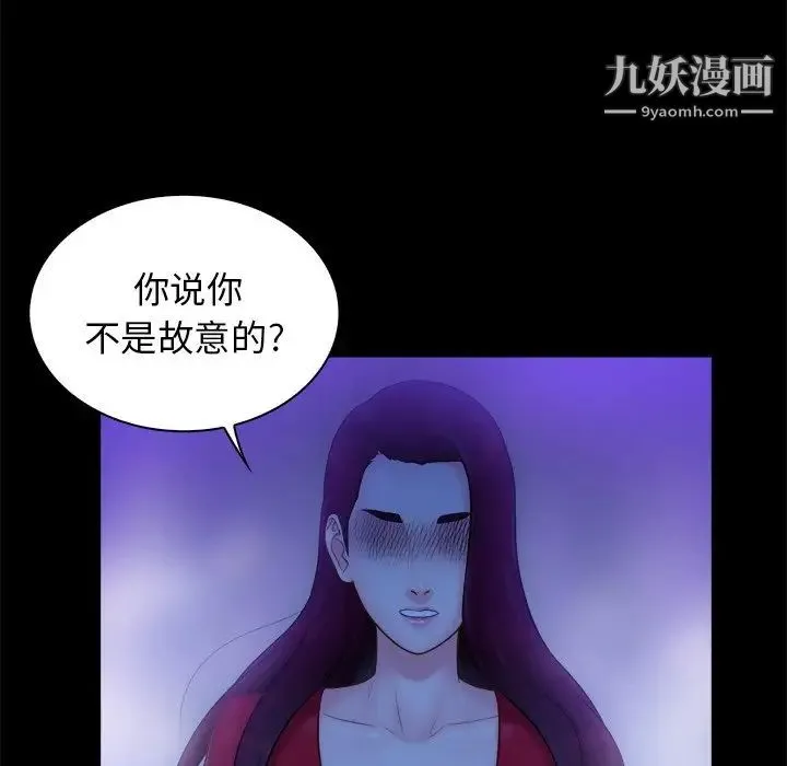 真命天女找寻记 第10话 第29页