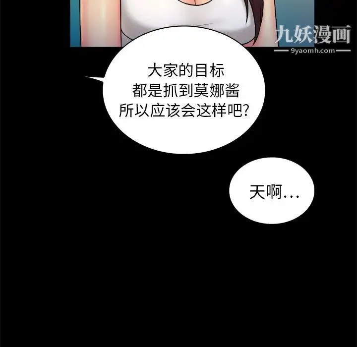 真命天女找寻记 第10话 第101页