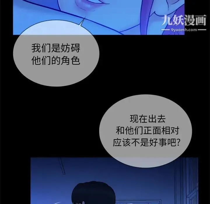 真命天女找寻记 第10话 第70页