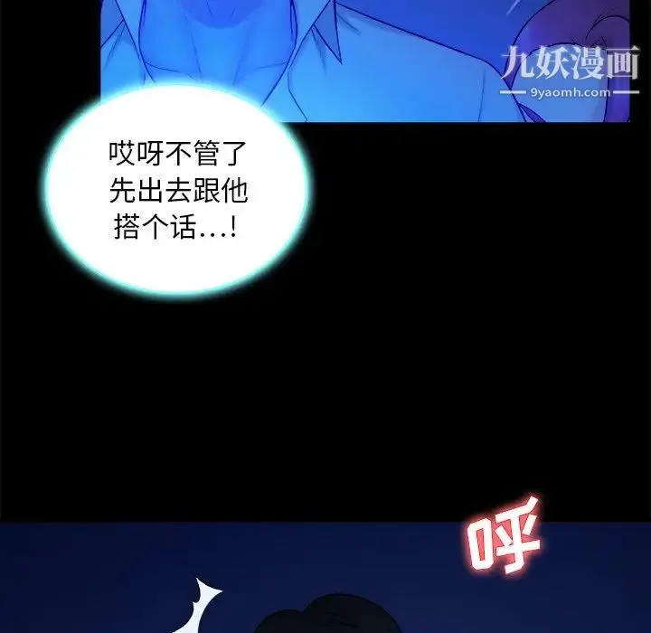 真命天女找寻记 第10话 第65页