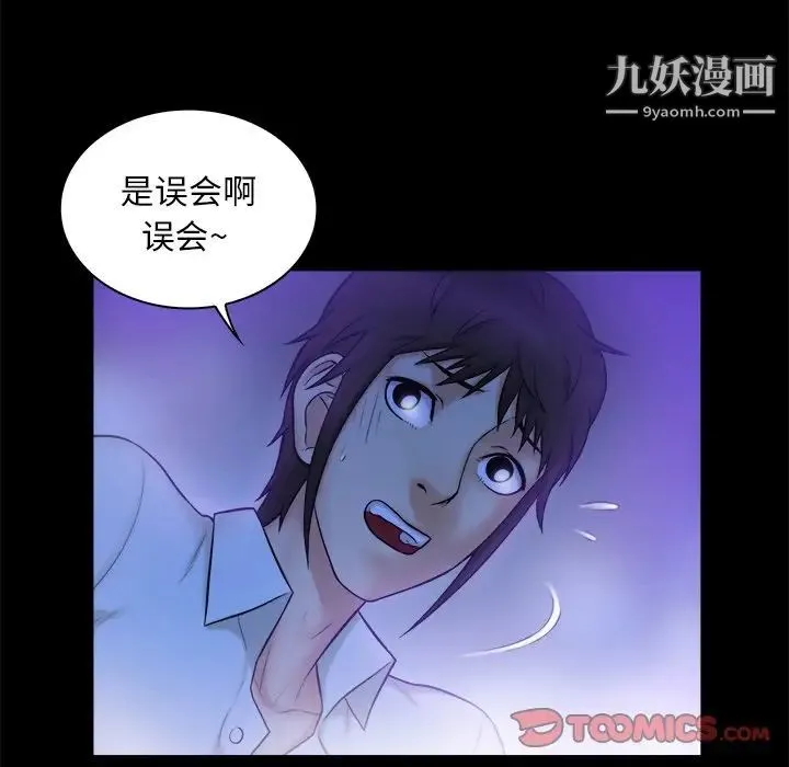 真命天女找寻记 第10话 第38页
